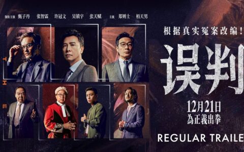 [在线播放][BT下载][网盘下载]誤判 (2024) HD1080P/4K 国粤双语 #甄子丹 #张智霖 #许冠文 #吴镇宇