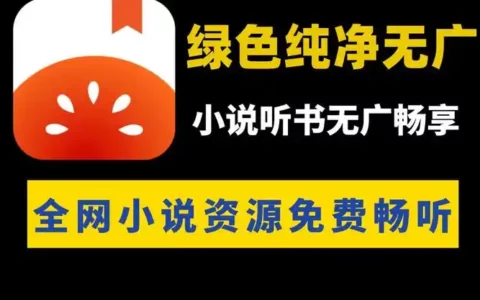 番茄免费小说 6.5.9.32 会员版 去广告及多余组件