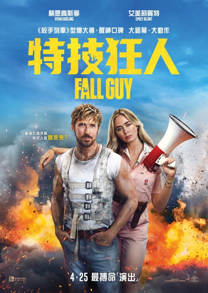 [BT下载]特技狂人 The Fall Guy 2024 [英语中字][1080P @ 11.43GB - 152.24GB]