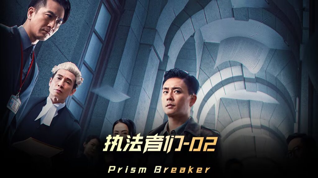 [BT下载]《执法者们》2025 更新至12集 #陈豪 #马国明 #黄宗泽 #宣萱 #吴启华