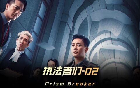 [BT下载]《执法者们》2025 更新至07集 #陈豪 #马国明 #黄宗泽 #宣萱 #吴启华