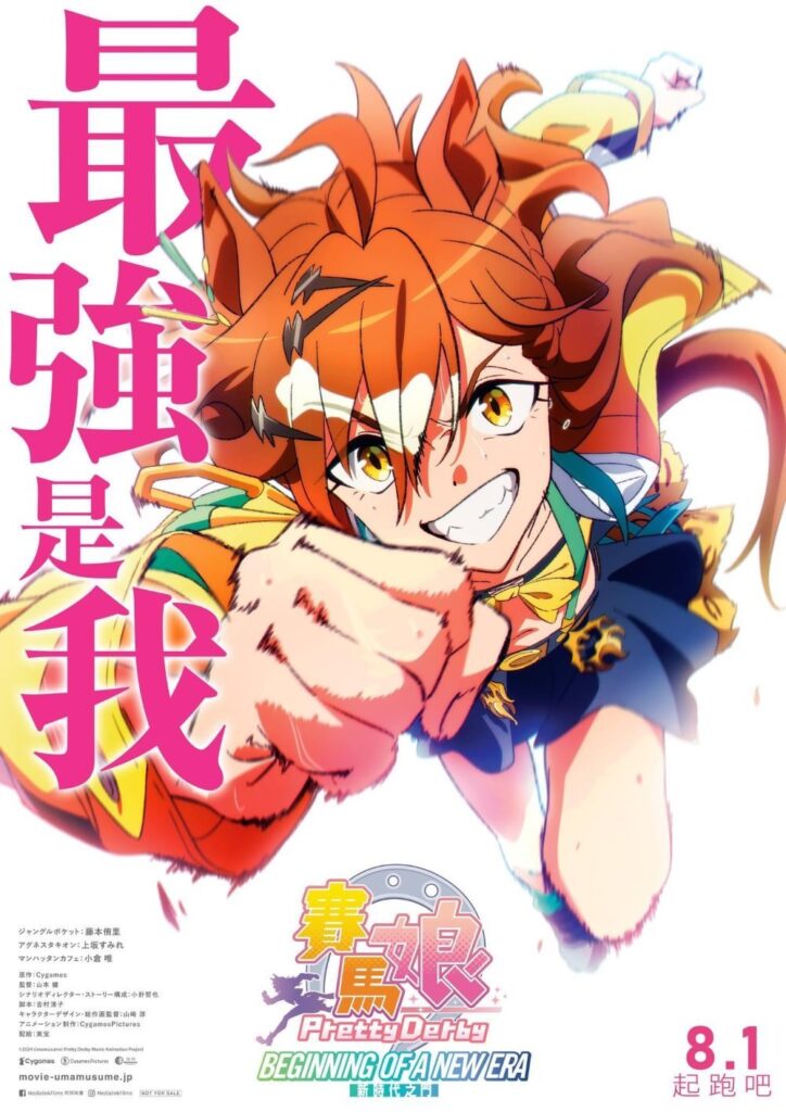 [BT下载]赛马娘Pretty Derby：新时代之门 Umamusume: Pretty Derby – Beginning of a New Era 2024 [日语中字][1080P @ 8.86GB]