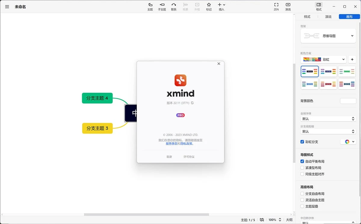 XMind 2025界面预览