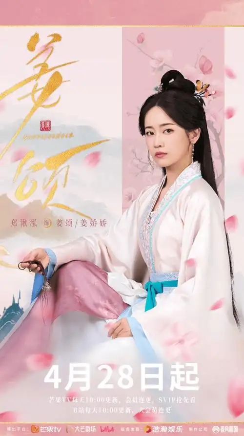 姜颂海报