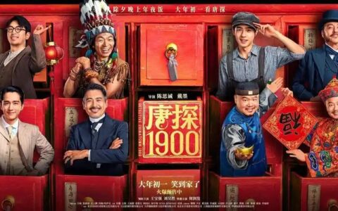 [BT下载][在线播放]唐人街探案1900 / 唐人街探案前传 / 唐探前传 / Detective Chinatown 1900 / 唐探1900 4K&1080P #王宝强 #刘昊然 #周润发 #白客