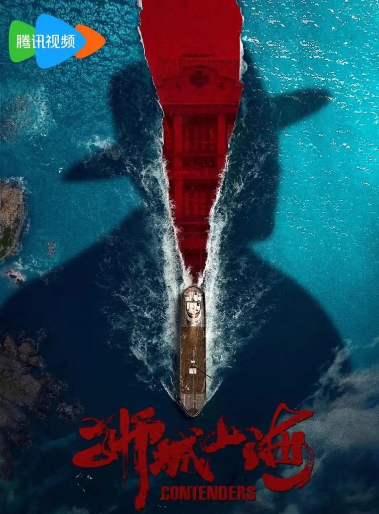狮城山海海报