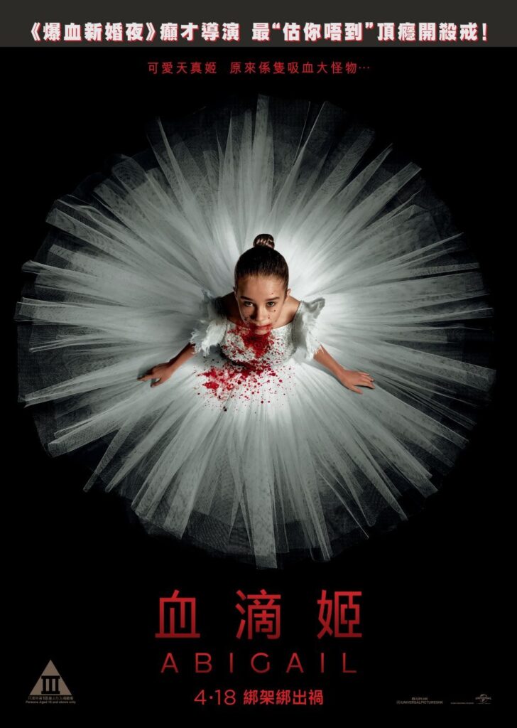 血滴姬海报
