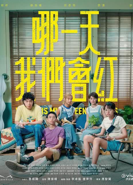 节目海报