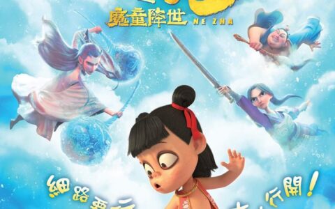 [BT下载][在线播放]哪吒之魔童降世 Ne Zha 2019 [粤/国/英语_外挂英字] [720P 1080P 2160P @ 6.56GB - 57.80GB]