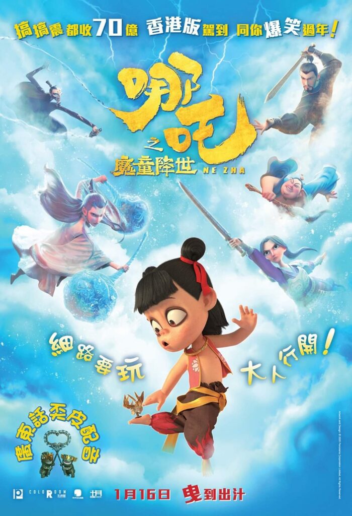 哪吒之魔童降世海报
