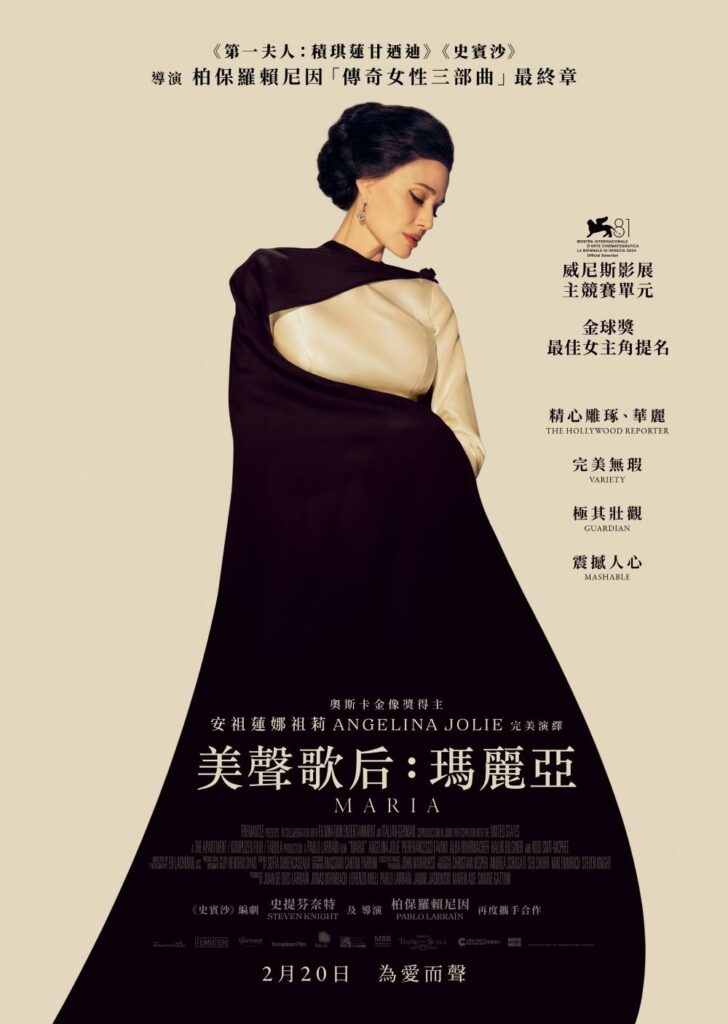 美声歌后：玛丽亚海报