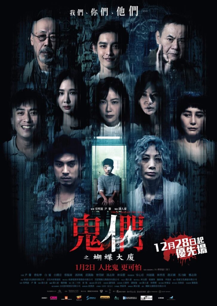 鬼们之蝴蝶大厦海报