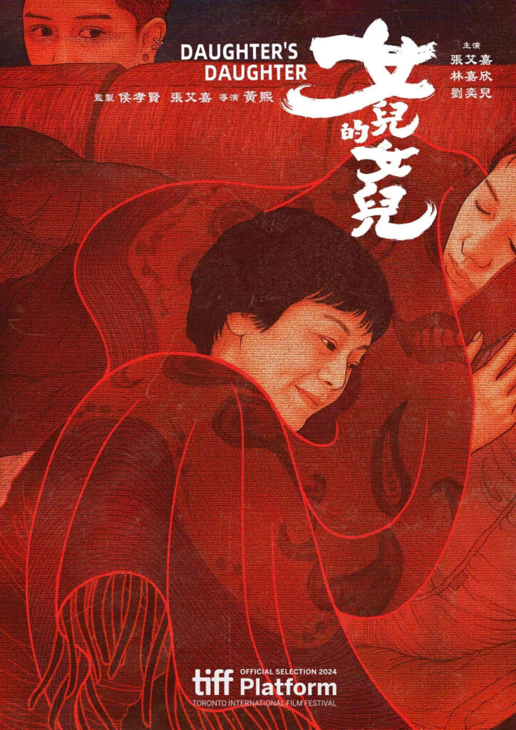 [BT下载][在线播放]《女儿的女儿》#张艾嘉 #林嘉欣 #赵文瑄 #刘奕儿