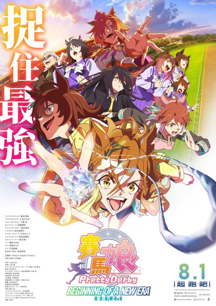 [BT下载]赛马娘Pretty Derby：新时代之门 Umamusume: Pretty Derby – Beginning of a New Era 2024 [日语中字][1080P @ 8.86GB]