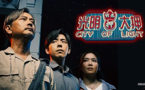 [BT下载] (ViuTV)《光明大押》- 更新至EP05 [MP4-720P][粵語中字]