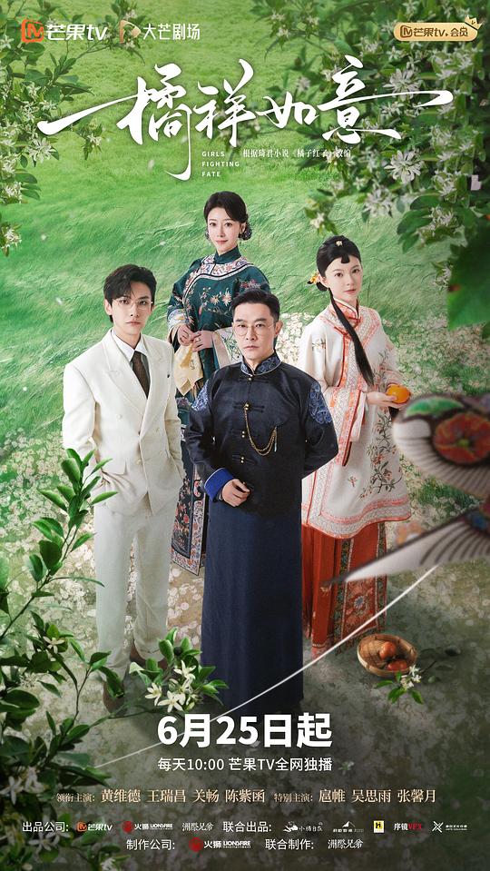 橘祥如意海报