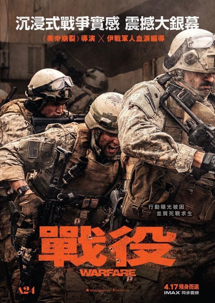 战役电影海报