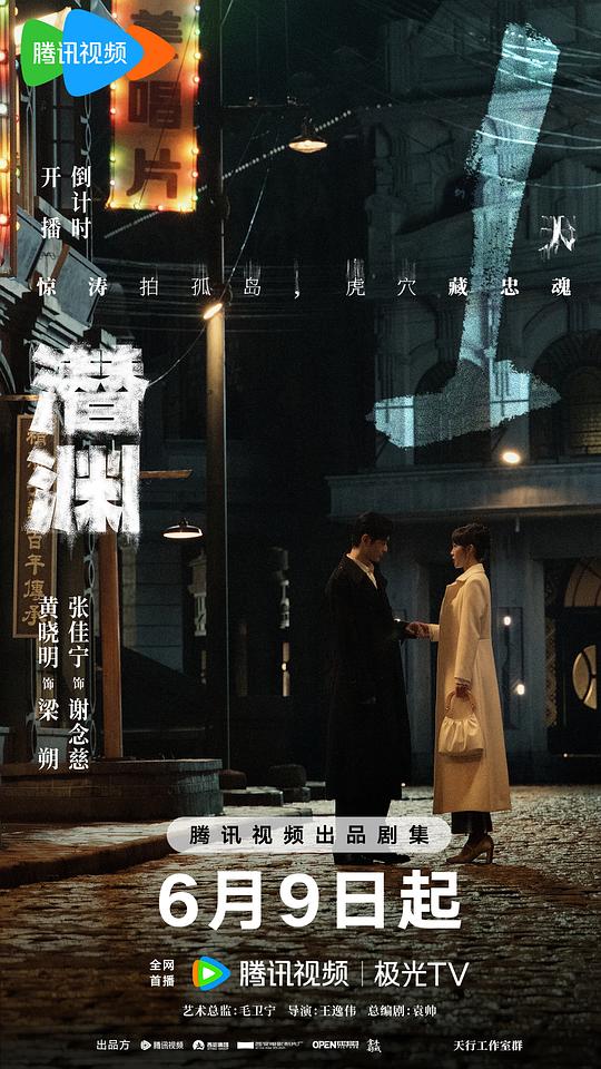 [BT下载][潜渊]2025[第18集] 黄晓明 #张佳宁 #于谨维 #菅纫姿 #艾晓琪