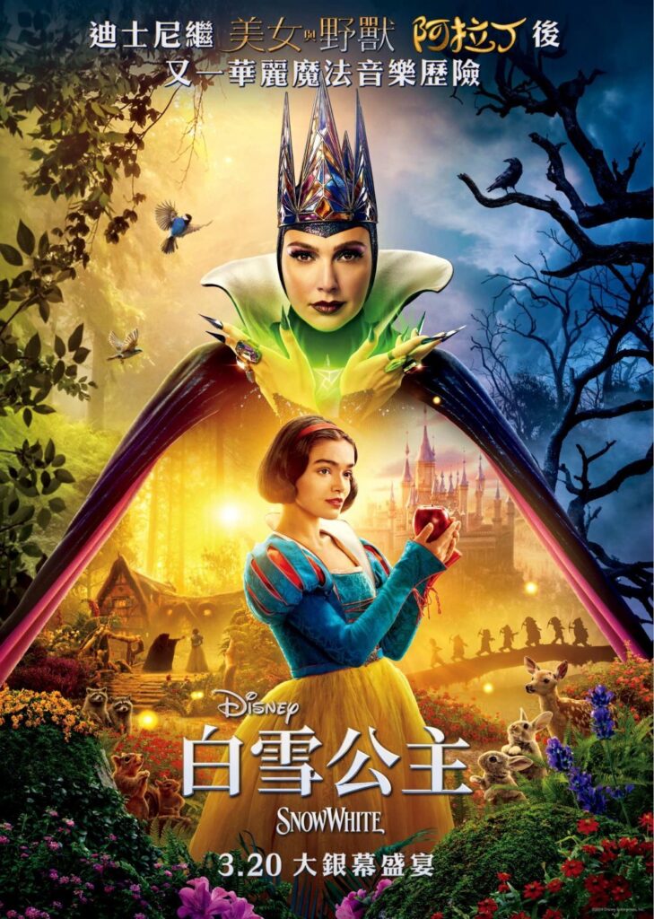 白雪公主海报