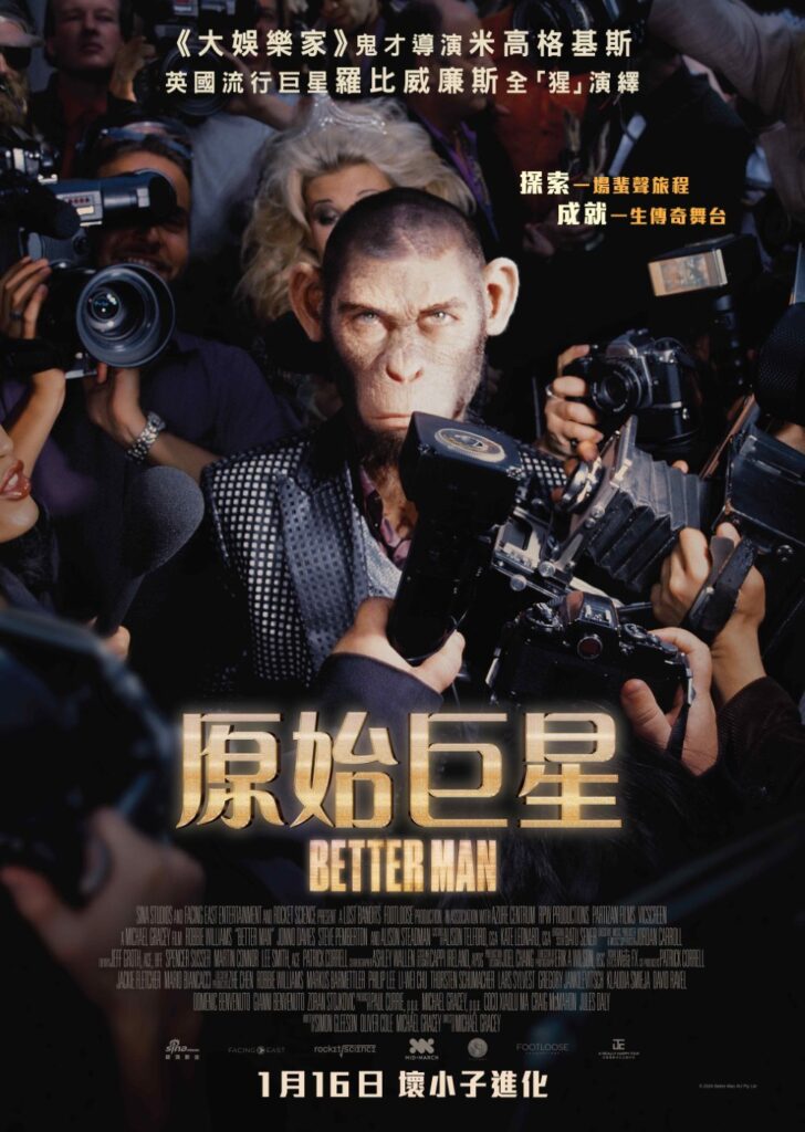 原始巨星海报2