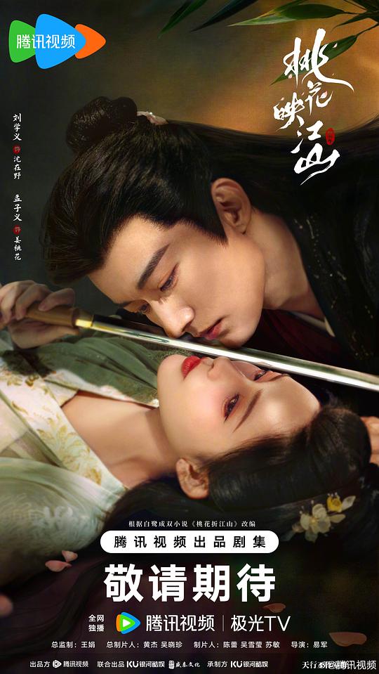 [BT下载] [桃花映江山]2025[第8集] #刘学义 #孟子义 #高寒 #刘令姿 #边程