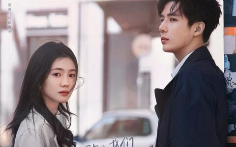 [BT下载][陷入我们的热恋]2025[全24集] 刘浩存 #王安宇 #曾黎 #吴汉坤 #张昕懿