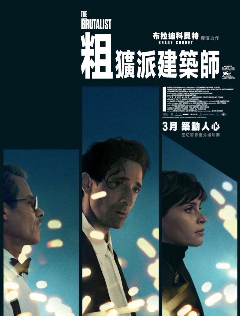 粗犷派建筑师电影海报