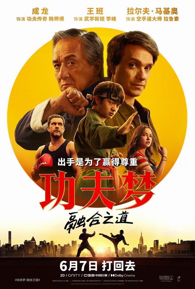 [BT下载][在线播放][功夫梦：融合之道][WEB.1080p-MKV/2G][中字][2025成龙最新]