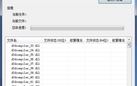 DirectX修复工具 DirectX Repair V4.4 标准版