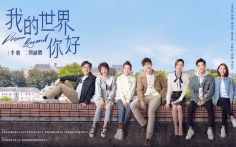 [BT下载][我的世界你好]2025[更新至第36集] #李治廷 #徐璐