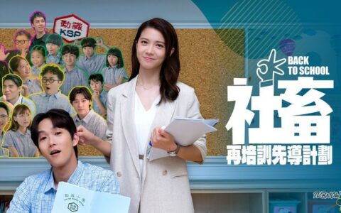 [BT下载][更新至EP14] (ViuTV)《社畜再培训先导计划》[MP4-720P][粤语中字]