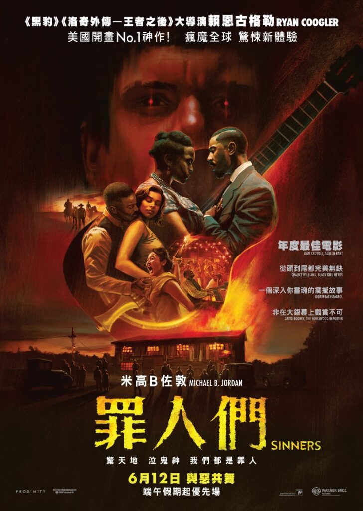 罪人们电影海报