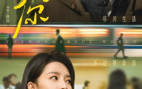 [BT下载][亲爱的你]2025[更新至第13集] #张一山 #李沁 #阮巨 #连奕名 #牛莉