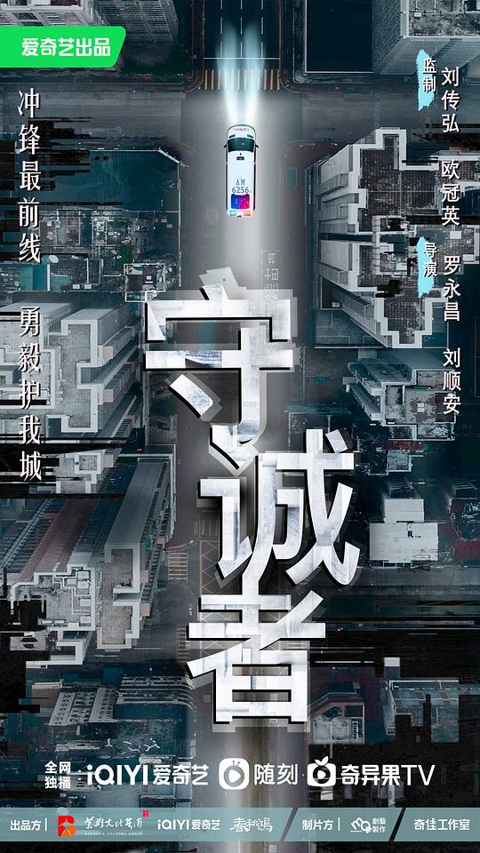 守诚者电影海报
