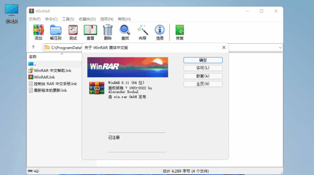 WinRAR界面1