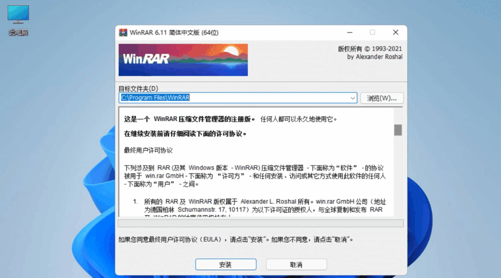 WinRAR界面2