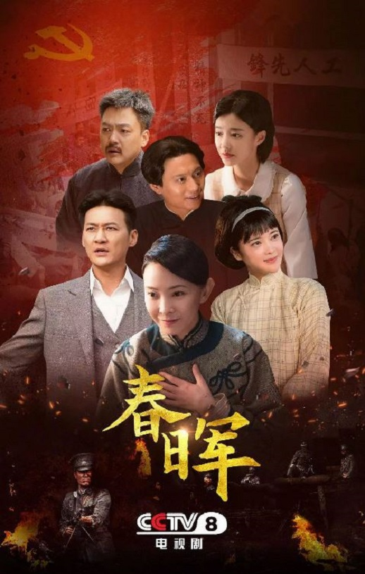 春晖海报