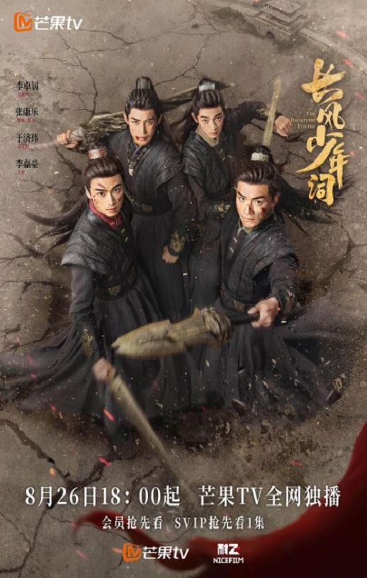 长风少年词海报