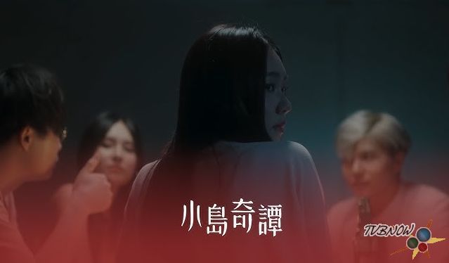 小岛奇谭海报