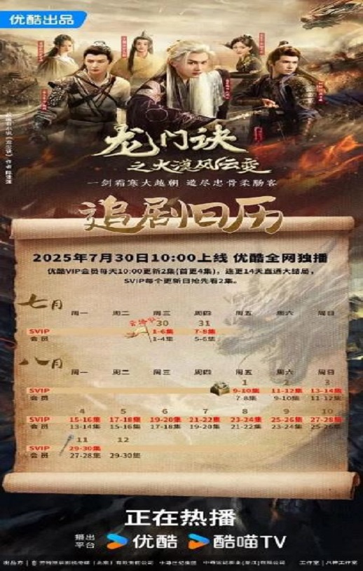 龙门诀之大漠风云变