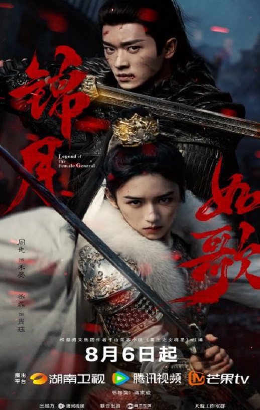 《锦月如歌》海报