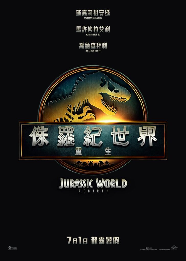 [BT下载][在线播放]侏罗纪世界：重生 Jurassic World: Rebirth 2025 [英语中字][1080P 2160P @ 14.04GB - 69.19GB]