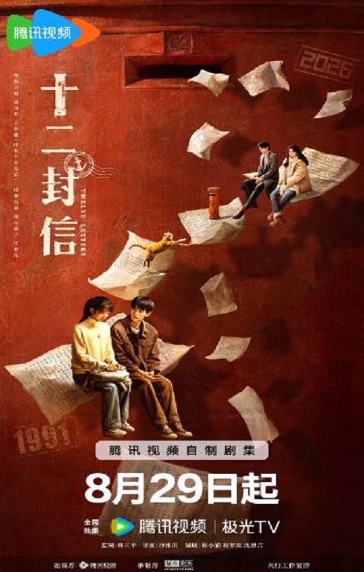 [BT下载][十二封信]2025[全12集] #周翊然 #王影璐 #郑合惠子 #任宥纶 #张琪