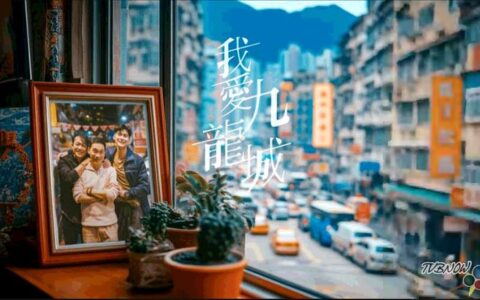 [BT下载][更新EP04] (香港开电视)《我爱九龙城/ Kowloon My City》- [MP4-720P][粤语中字]