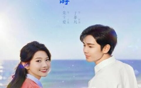 [BT下载]《天涯小娘惹2》2025 全18集 #朱主爱 #于非凡 #徐彬 #沈家玉