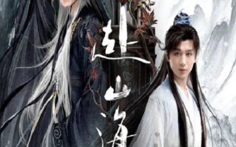 [BT下载][赴山海]2025[更新至第16集] #成毅 #古力娜扎 #李凯馨 #徐振轩 #刘梦芮